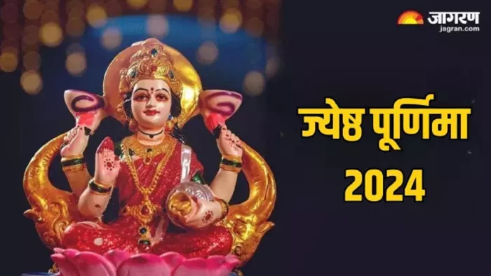 Jyeshtha Purnima 2024: ज्येष्ठ पूर्णिमा पर करें ये काम -