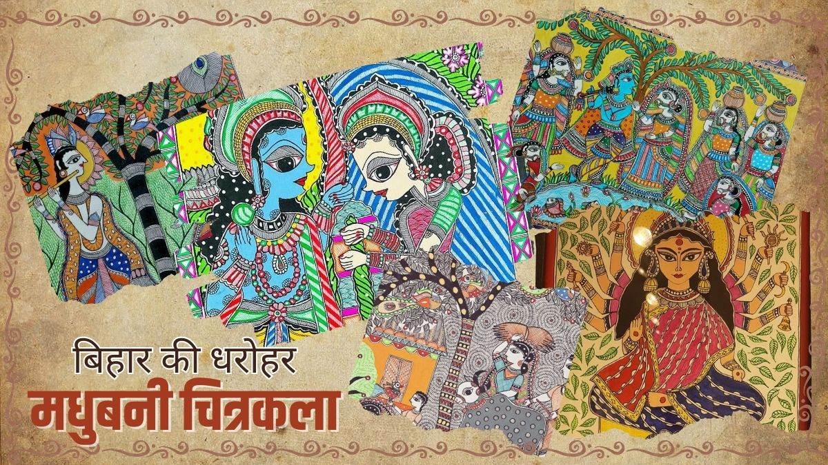 madhubani paintings origin history and features know in details madhubani chitrakala ka itihaas