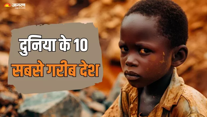 ये हैं दुनिया के 10 सबसे गरीब देश (Picture Credit- Freepik)