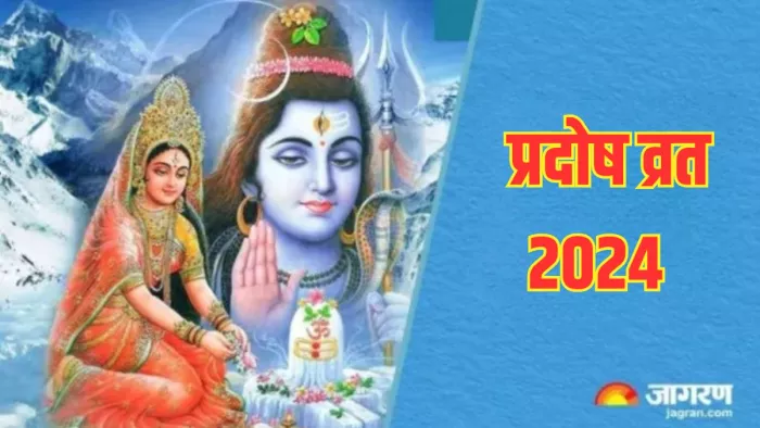 Pradosh Vrat 2024: आषाढ़ माह में कब है पहला प्रदोष व्रत, जानें शुभ मुहूर्त और पूजा विधि