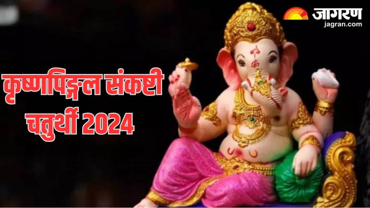 https://www.jagranimages.com/images/newimg/22062024/22_06_2024-sankashti_chaturthi__23744223.jpg