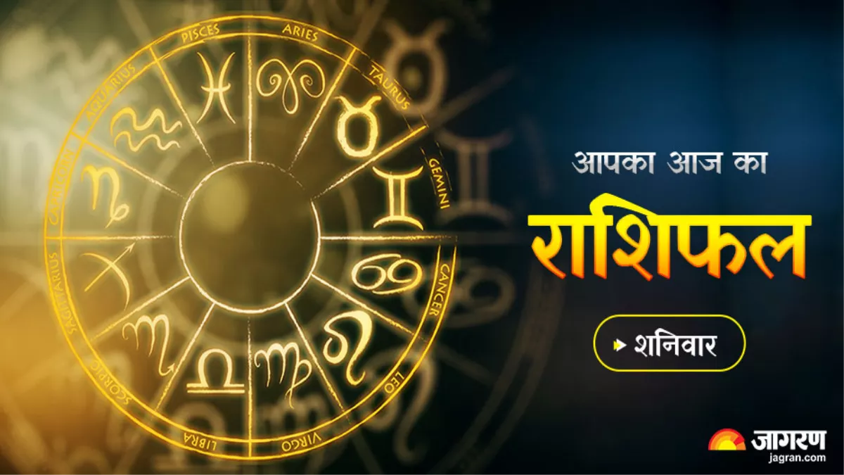 j Ka Rashifal 23 July 22 शन व र क द न इन त न र श य क ल ए ह ग ख स वह इनक ऊपर ह ग शन द व क क प Horoscope Today j Ka Rashifal 23 July 22 Dainik Rashifal In Hindi
