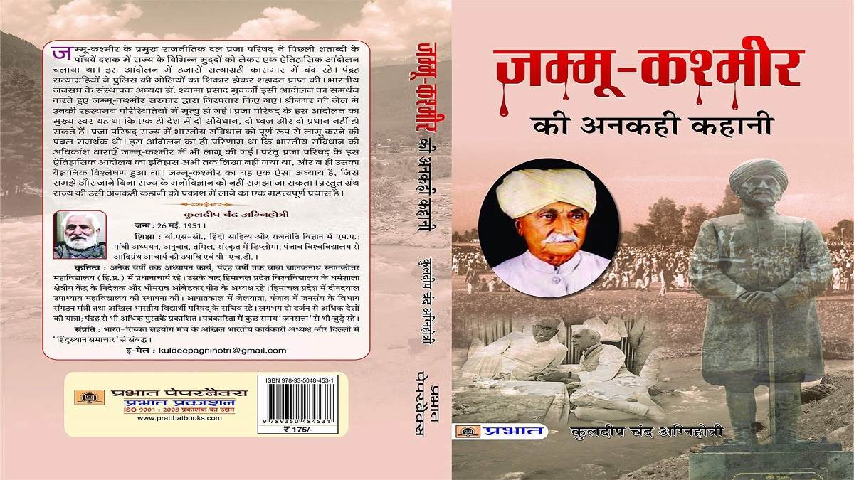 रक्तरंजित जम्मू-कश्मीर के इतिहास से लेकर कश्मीरी-पंडितों की अनकहीं कहानी मिलेंगी आपको इन किताबों के माध्यम से