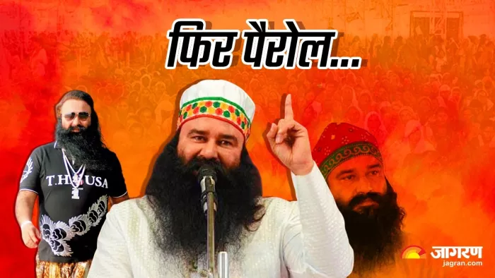 Ram Rahim On Parole: ढाई साल में सातवीं बार जेल से बाहर आया राम रहीम