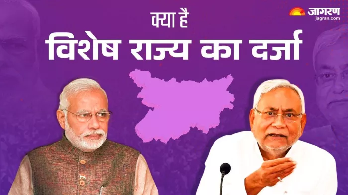 क्या है विशेष राज्य का दर्जा? फोटो- जागरण