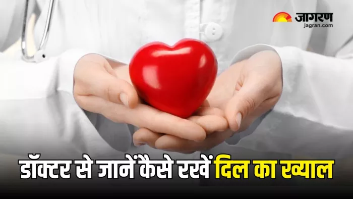 डॉक्टर ने बताए दिल का ख्याल रखने के लिए टिप्स (Picture Courtesy: Freepik)