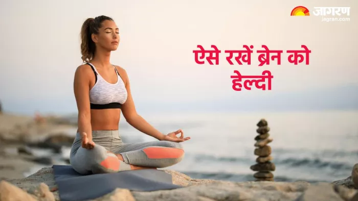 ब्रेन को हेल्दी रखने के तरीके (Pic credit- freepik)