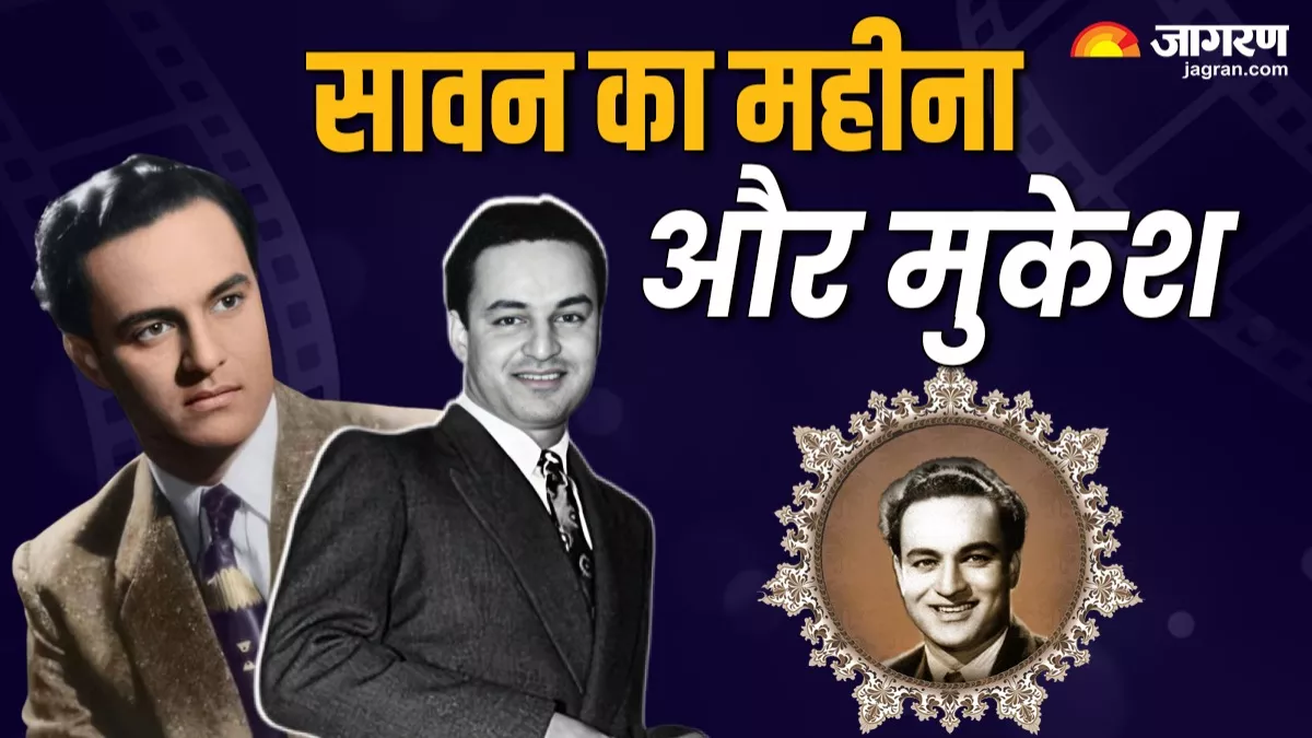 'बरखा रानी जरा जम के बरसो...', स्टूडियो के अंदर गा रहे थे मुकेश और बाहर खिली धूप में होने लगी झमाझम बरसात