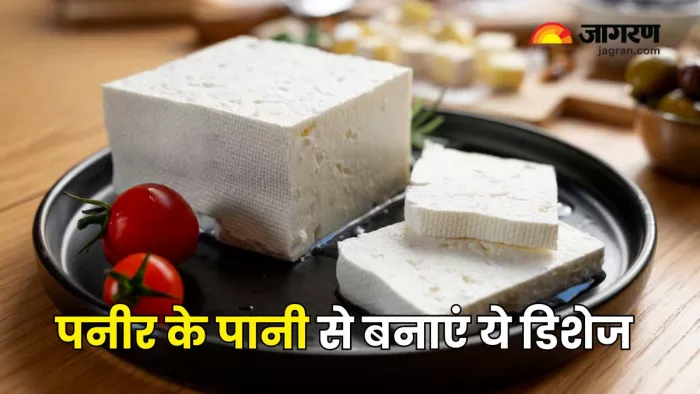 ऐसे करें पनीर के बचे पानी का इस्तेमाल (Picture Courtesy: Freepik)