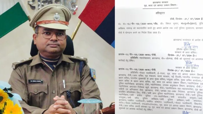 रामगढ़ के SP डॉ. विमल कुमार को मुख्यालय में योगदान देने का आदेश दिया गया है।