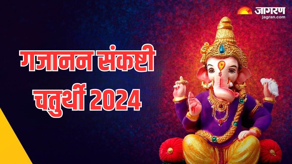 Gajanana Sankashti Chaturthi 2024 गजानन संकष्टी चतुर्थी पर ऐसे करें