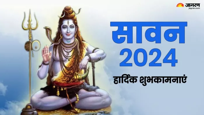 Sawan Message in Hindi: सावन सोमवार के बधाई संदेश