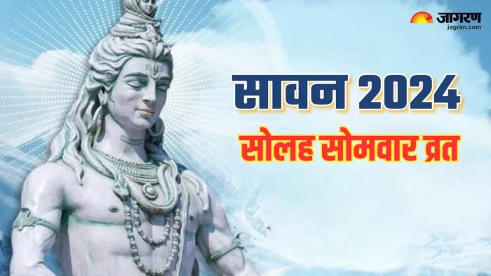 Sawan 2024: बेहद शुभ है सावन का महीना