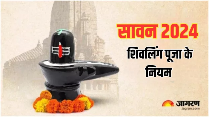 Lord shiva: सावन में जरूर करें शिवलिंग का अभिषेक