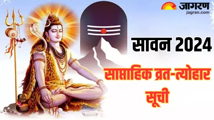 Weekly Vrat Tyohar 22 July To 28 July 2024: यहां देखें इस सप्ताह के व्रत और पर्व की लिस्ट