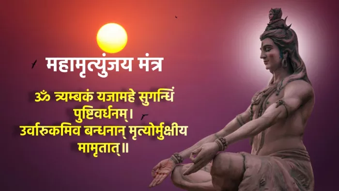 सावन का पहला सोमवार आज, महामृत्युंजय मंत्र का करें जाप; कर्ज से मिलेगी मुक्ति
