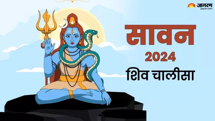 Sawan 2024: शिव चालीसा का पाठ ऐसे करें -