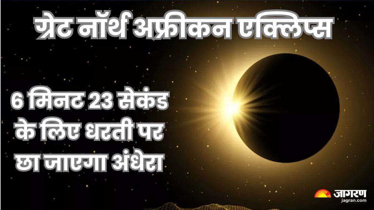 https://www.jagranimages.com/images/newimg/22072025/22_07_2025-2027_solar_eclipse_23991052.jpg