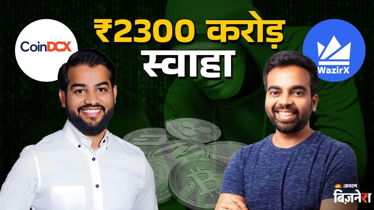 https://www.jagranimages.com/images/newimg/22072025/22_07_2025-coindcx_owner_sumit_gupta,_wazirx_founder_nischal_shetty_23991488_184545720.jpg