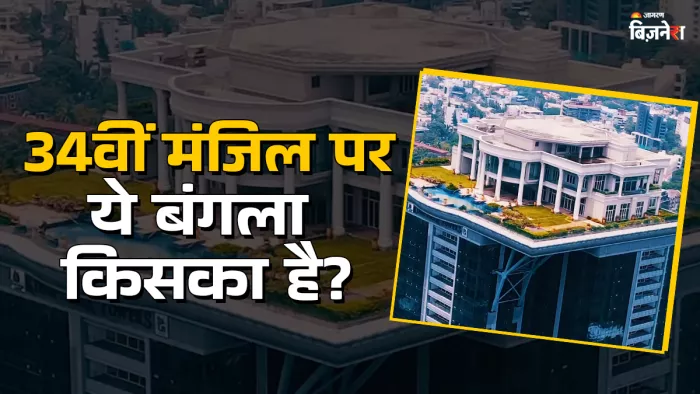 इस आलीशान पेंटहाउस में स्विमिंग पूल से लेकर हेलीपैड तक की सुविधा है।