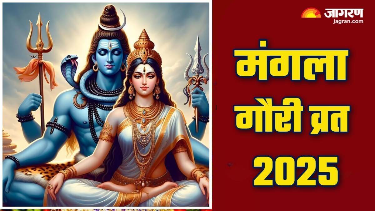 https://www.jagranimages.com/images/newimg/22072025/22_07_2025-mangla_gauri_vrat_23990351.jpg