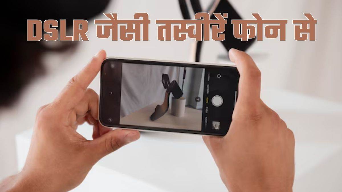 https://www.jagranimages.com/images/newimg/22072025/22_07_2025-phone_photography_23991159.jpg