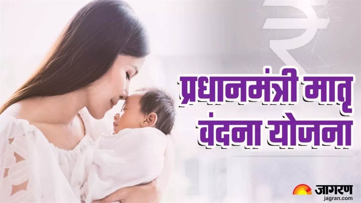 https://www.jagranimages.com/images/newimg/22072025/22_07_2025-pmmvy_23991372.jpg