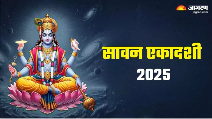 Ekadashi Vrat Kab Hai 2025: पुत्रदा एकादशी का धार्मिक महत्व