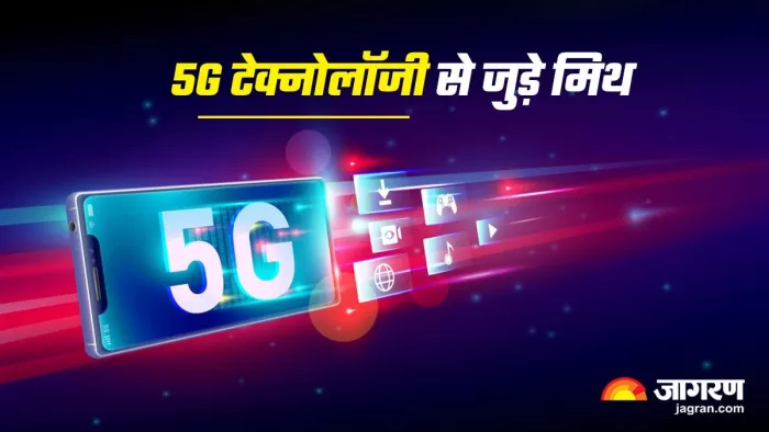 5G टेक्नोलॉजी के मिथ और सच्चाई, क्या हमारे स्वास्थ्य के लिए है हानिकारक