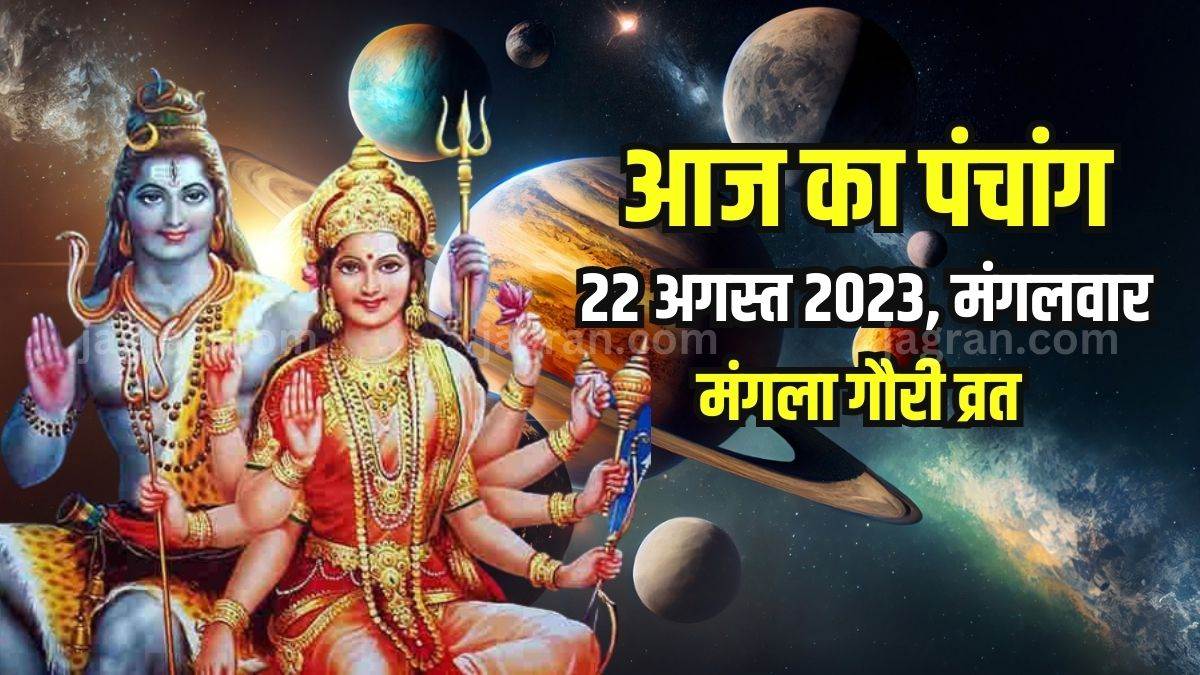 https://www.jagranimages.com/images/newimg/22082023/22_08_2023-aaj_ka_panchang_22_august_2023_23508188.jpg