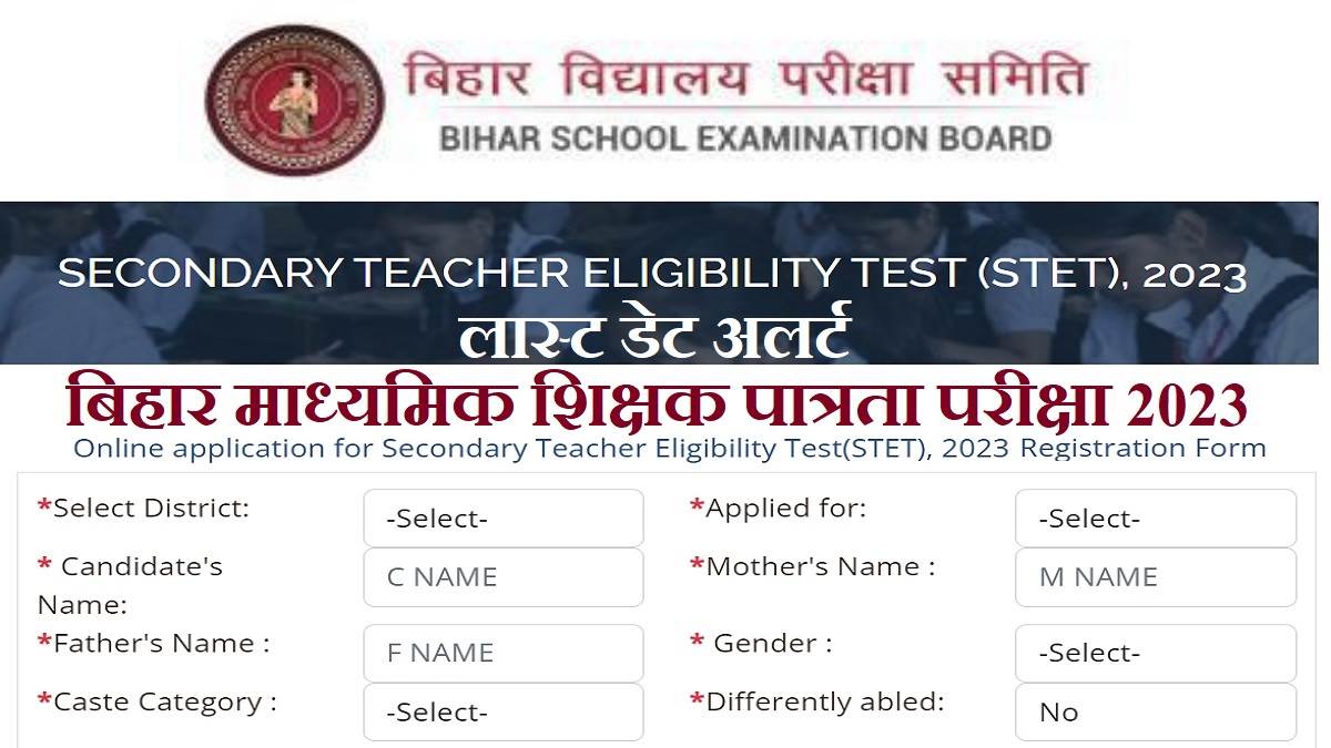 https://www.jagranimages.com/images/newimg/22082023/22_08_2023-bseb_bihar_bstet_2023_last_date_23508471.jpg