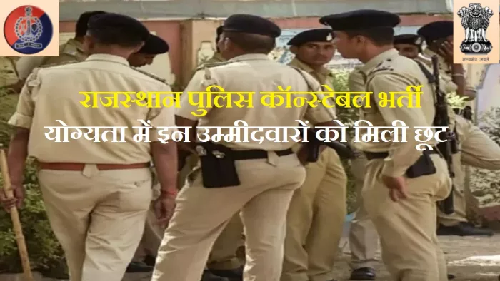 Rajasthan Police Constable Recruitment 2023: आवेदन आधिकारिक वेबसाइट, police.rajasthan.gov.in पर 27 अगस्त तक करें।