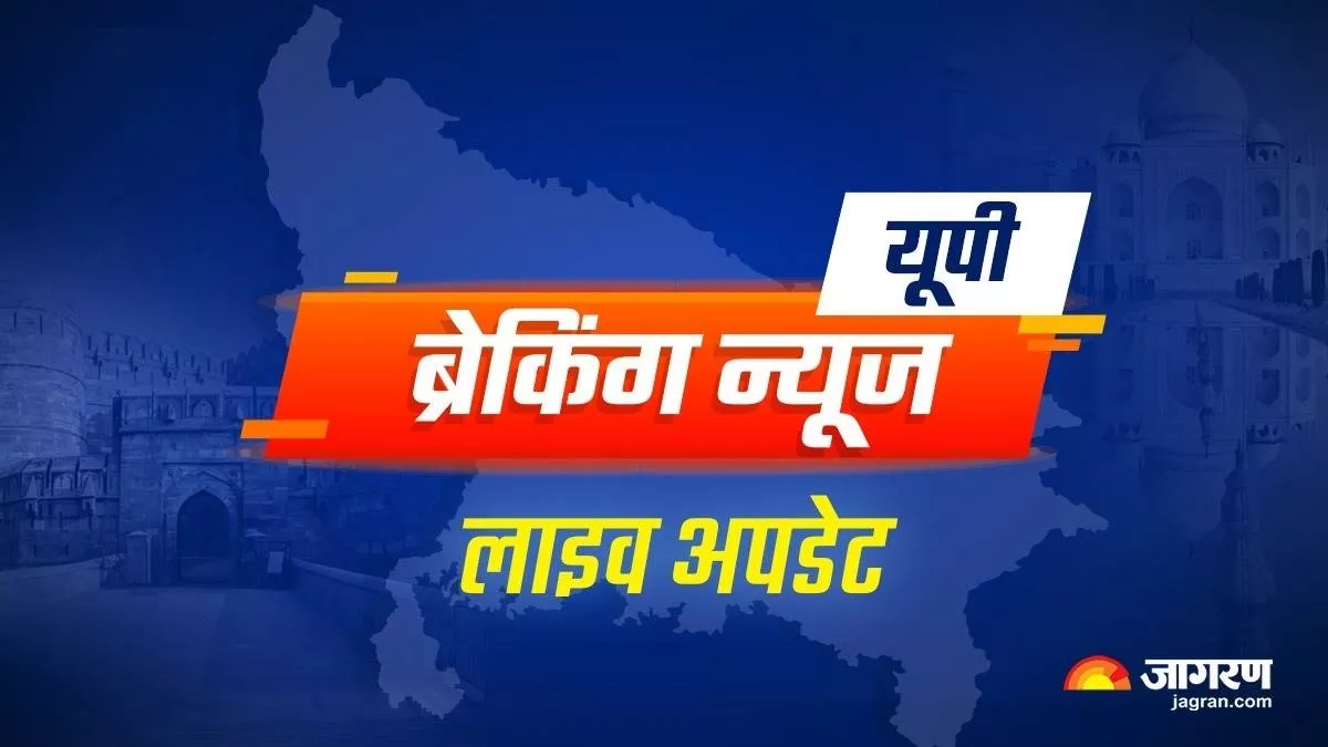 UP Live Breaking News Update: CM योगी आद‍ित्‍यनाथ की अध्यक्षता में आज हो सकती है यूपी कैबिनेट की बैठक, पास होंगे कई अहम प्रस्ताव