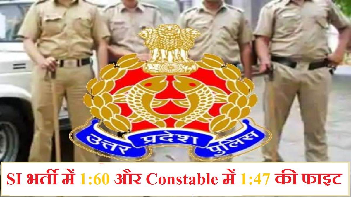https://www.jagranimages.com/images/newimg/22082023/22_08_2023-up_police_recruitment_2023_competition_23508526.jpg
