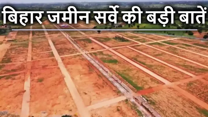 सर्वे के बाद जमीन की पूरी जानकारी विभाग के पास रहेगी।