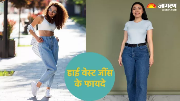 High Waist jeans benefits: हाई वेस्ट जींस के फायदे (Pic credit- freepik)