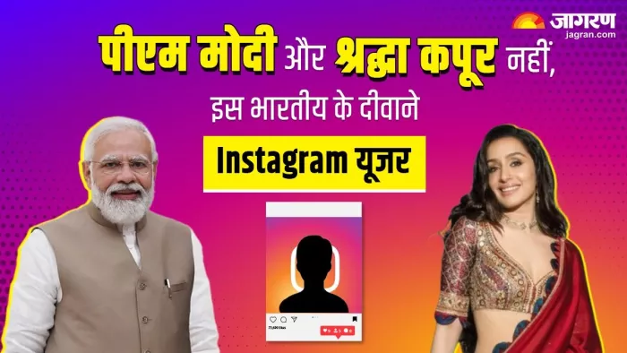 इंस्टाग्राम यूजर हैं इस भारतीय के दीवाने