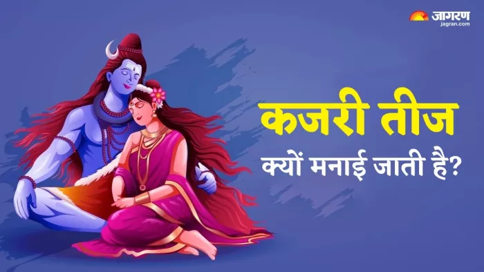 Kajari Teej 2024: कजरी तीज का पर्व -