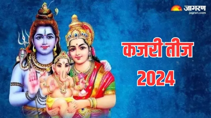 Kajari Teej 2024: कजरी तीज पर जरूर करें माता पार्वती की आरती