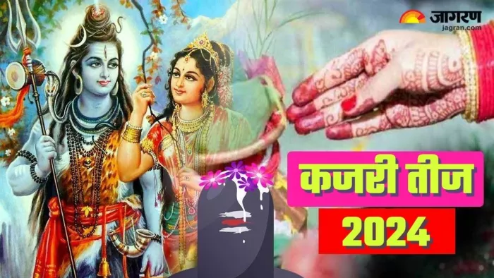 Kajri Teej 2024: गौरी चालीसा का पाठ -