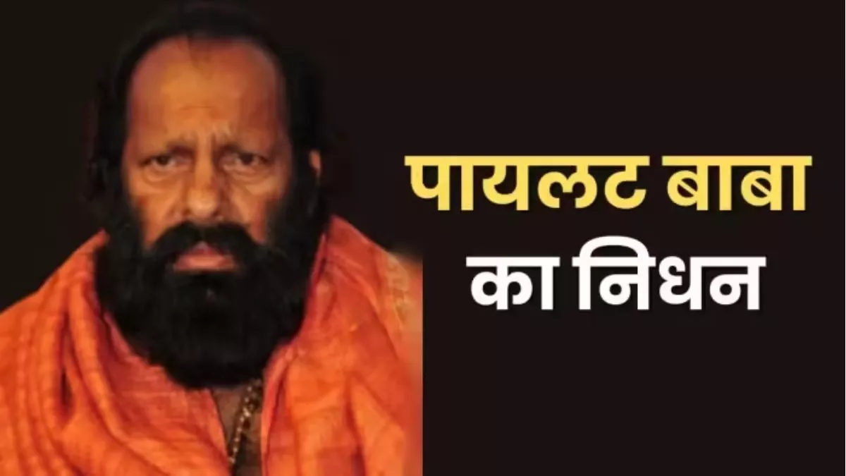 Pilot Baba: विंग कमांडर से कैसे 'पायलट बाबा' बनकर फेमस हो गए कपिल सिंह, दुनियाभर में किया सनातन का प्रचार