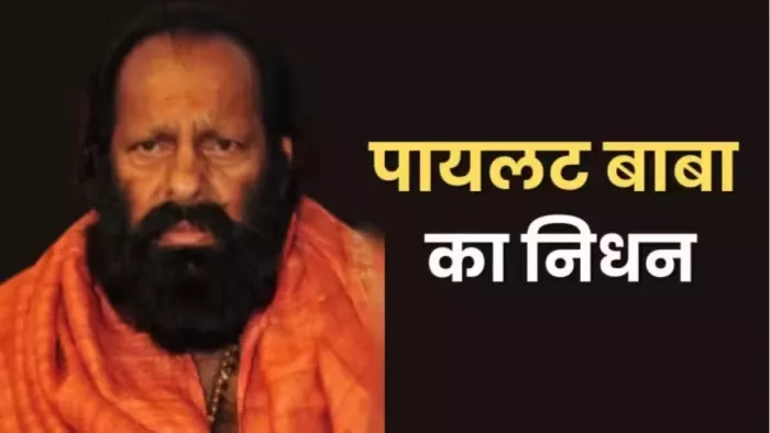 महामंडलेश्वर पायलट बाबा एक ऐसे संत का सफर, जिसने दुनियाभर में फैलाई सनातन संस्कृति की पताका।