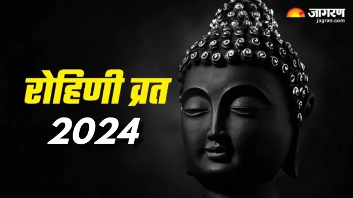 Rohini Vrat 2024: रोहिणी व्रत पर जरूर रखें इन बातों का ध्यान।