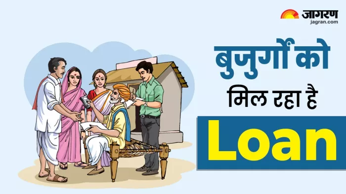 Loan Options for Senior Citizens: सरकारी बैंक चला रहा है स्पेशन स्कीम