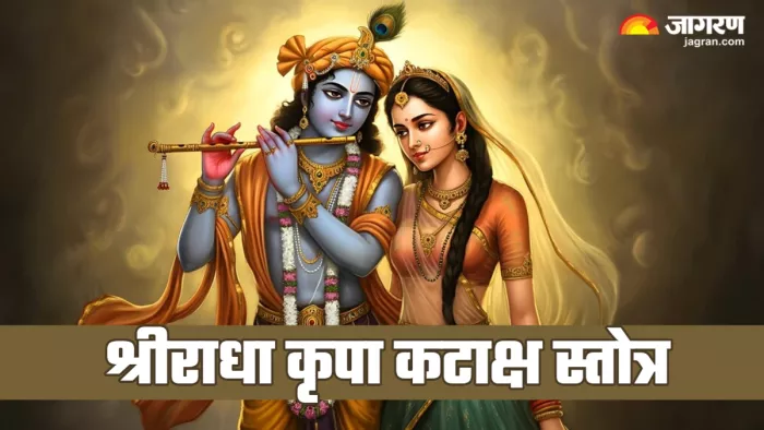 Shri Radha Kripa Kataksh Stotra स्वयं शिव हैं इस स्तोत्र के रचयिता। (Picture Credit: Freepik)
