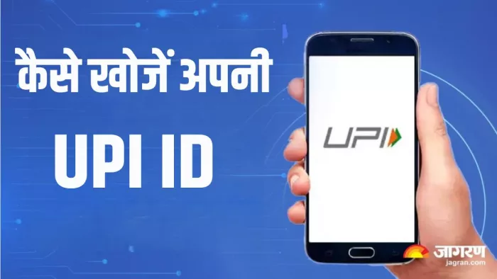 बिना नंबर के कैसे करें UPI Payment, बेहद आसान है तरीका