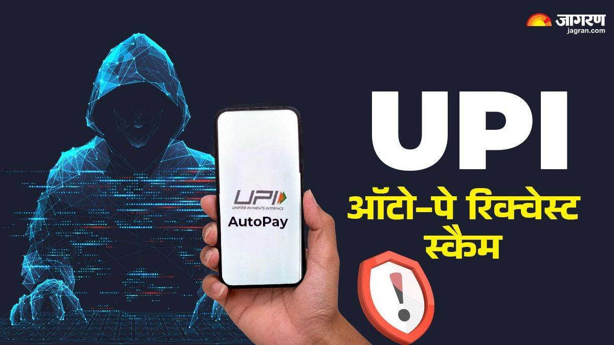 what is upi autopay request scam how to be safe check the details