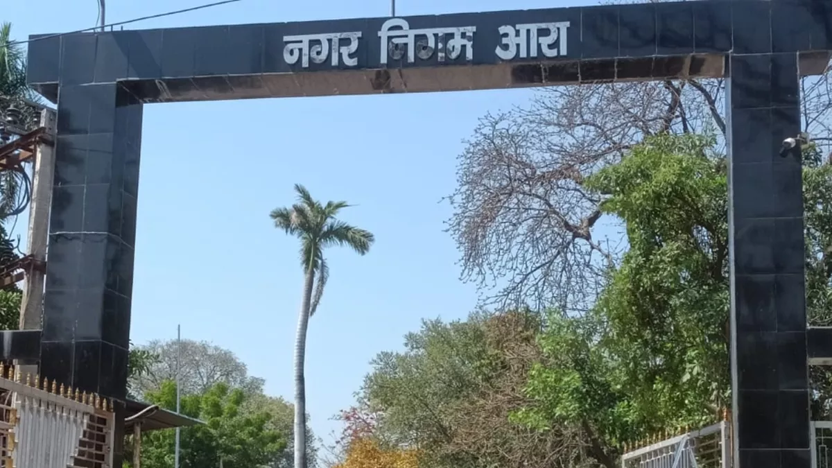 भोजपुर में नगर निगम होल्डिंग टैक्स पर 30 सितम्बर तक ब्याज पर राहत, एक अक्टूबर से लगेगा ब्याज