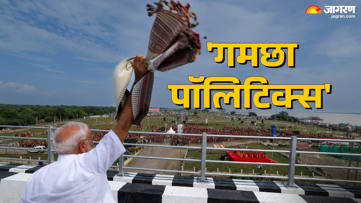 VIDEO: बिहार आए PM मोदी की 'गमछा पॉलिटिक्स', भीड़ को देखा और हाथ ऊपर उठाकर जोर से लहराया