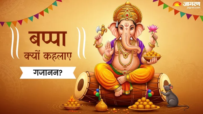 Ganesh Chaturthi 2025: गजानन स्वरूप की कथा।